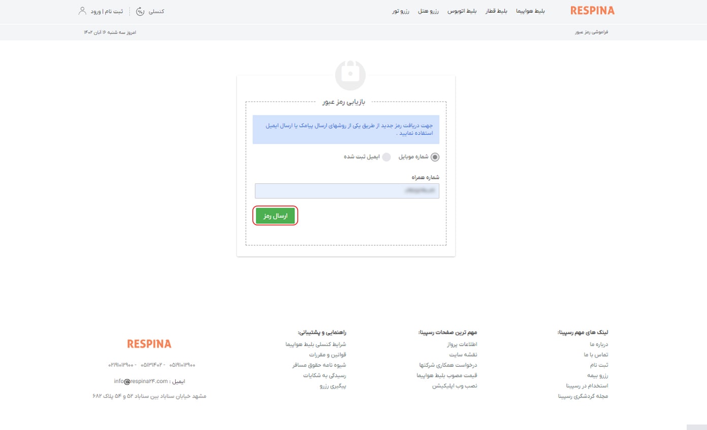 راهنمای بازیابی رمز عبور