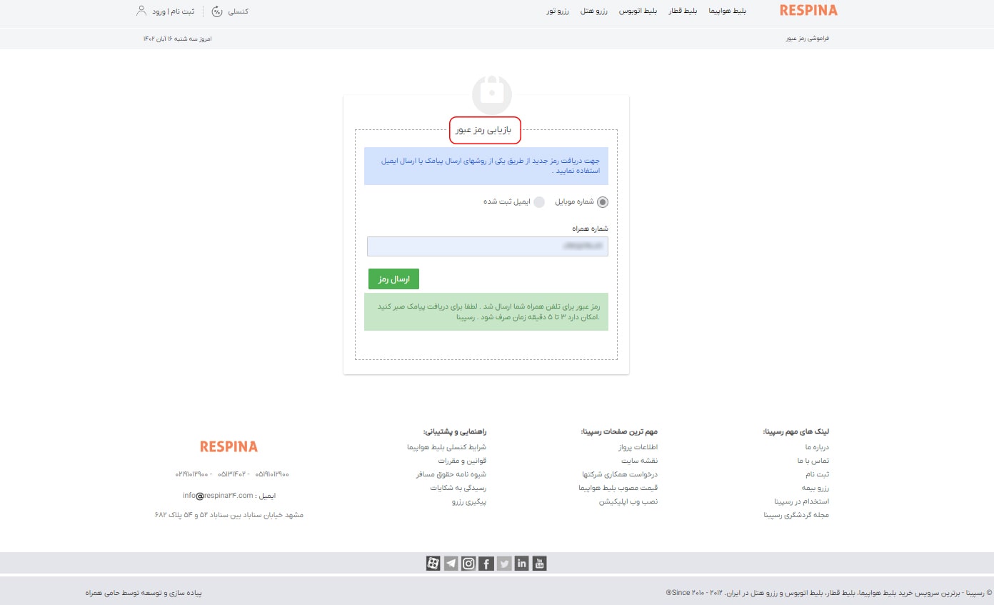 راهنمای بازیابی رمز عبور مرحله دوم
