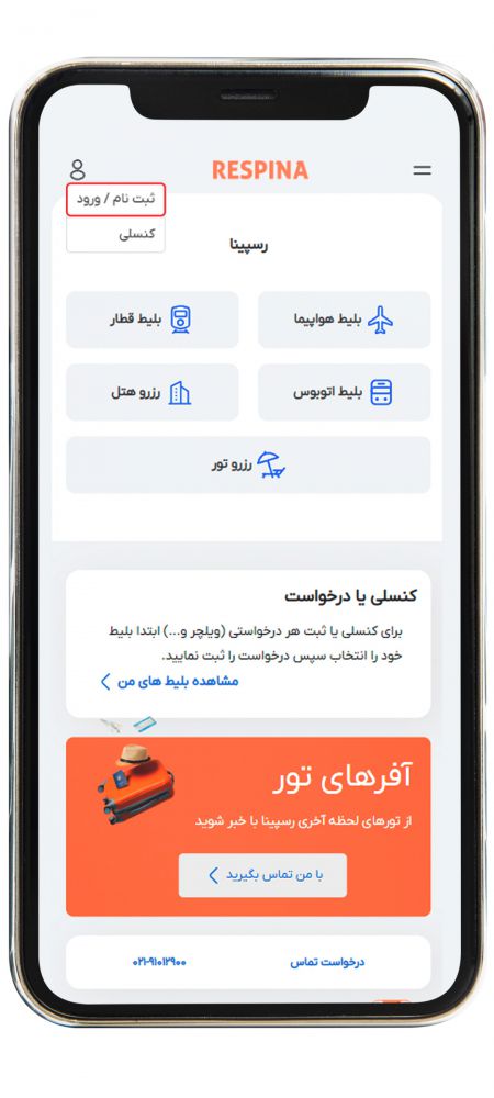 راهنمای ثبت نام