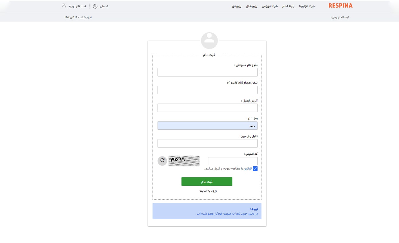 راهنمای ثبت نام در سایت 