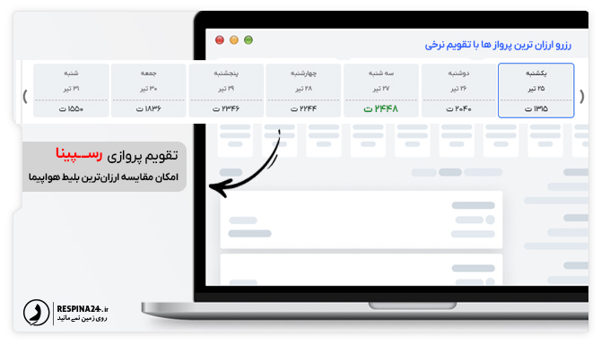 امکان مقایسه قیمت بلیط هواپیما آسمان 