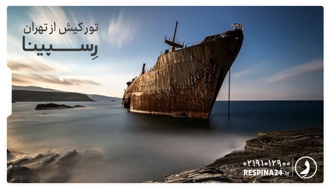 تور کیش از تهران رسپینا