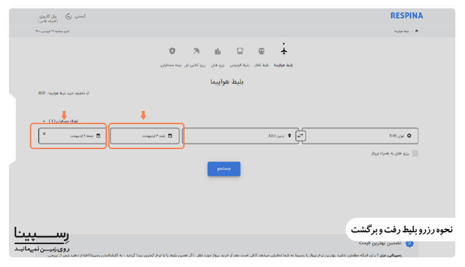 خرید بلیط رفت و برگشت تهران اردبیل خرید بلیط رفت و برگشت تهران اردبیل
