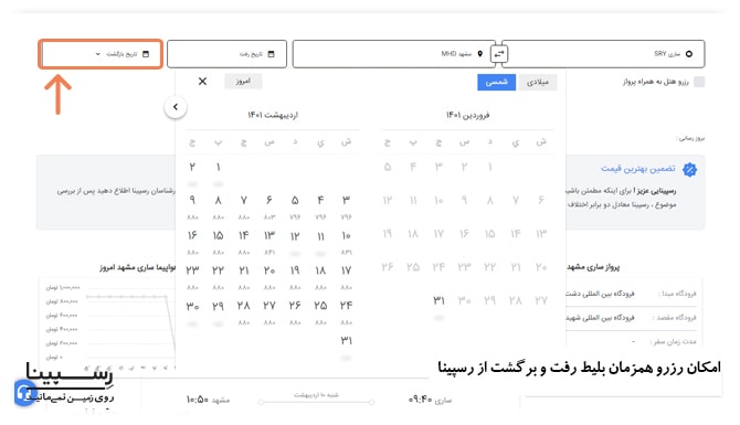 نحوه رزرو بلیط رفت و برگشت ساری به مشهد رزرو بلیط رفت و برگشت ساری به مشهد