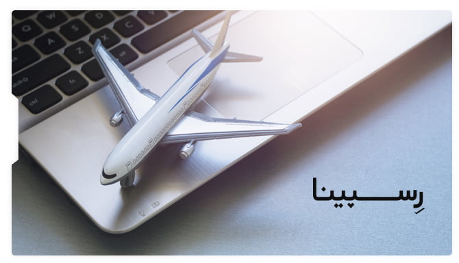 خرید بلیط هواپیما تهران اردبیل رسپینا