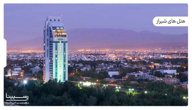 هتل های شیراز هتل های شیراز