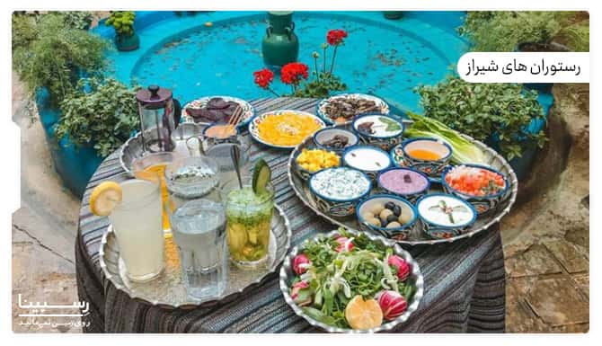 رستوران های شیراز