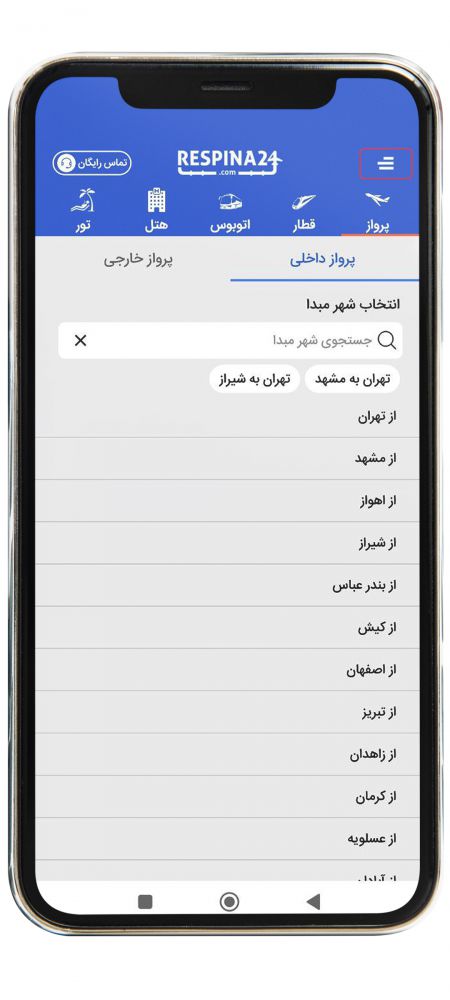 راهنمای درخواست پشتیبانی