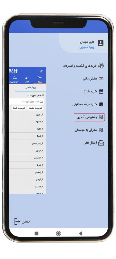 راهنمای درخواست پشتیبانی
