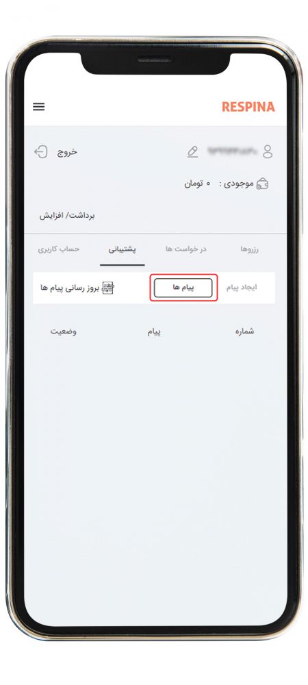 راهنمای درخواست پشتیبانی