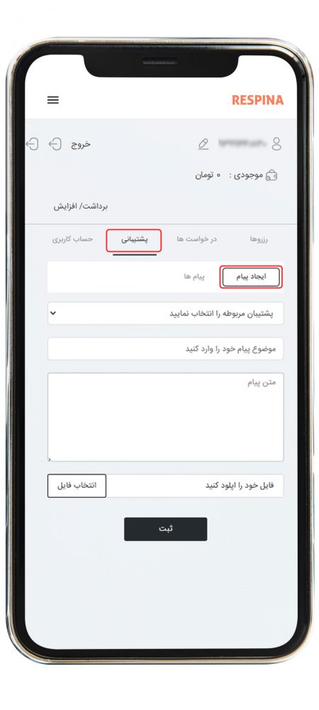 راهنمای درخواست پشتیبانی