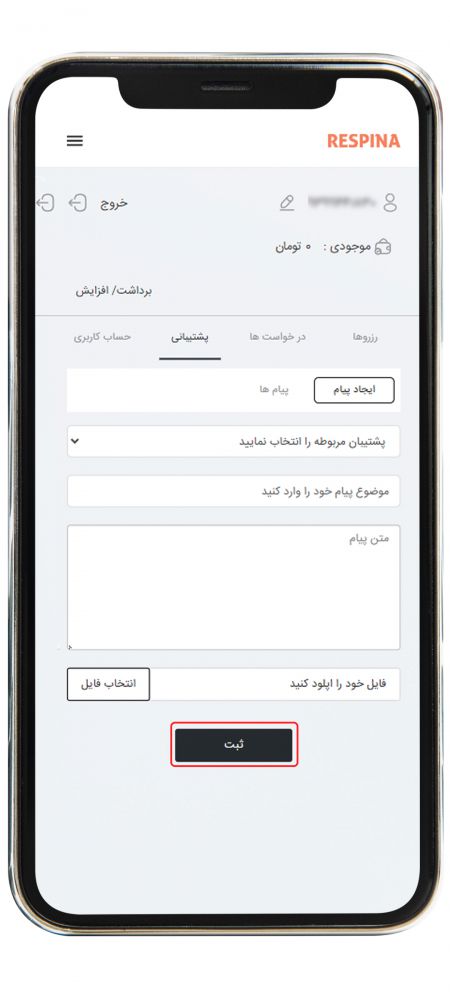 راهنمای درخواست پشتیبانی