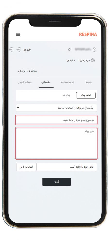 راهنمای درخواست پشتیبانی