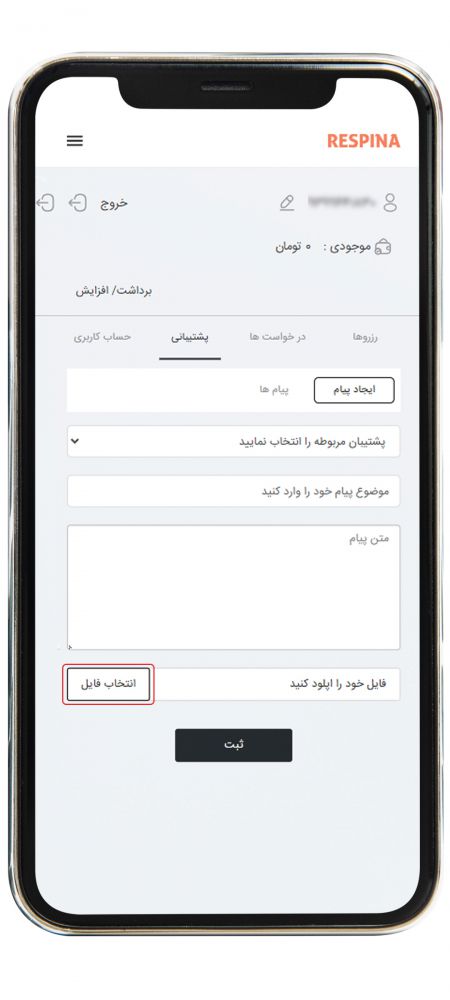 راهنمای درخواست پشتیبانی