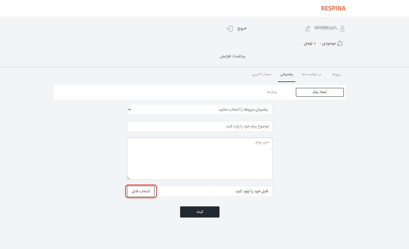راهنمای درخواست پشتیبانی