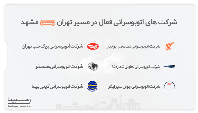 شرکت های تعاونی بلیط اتوبوس تهران مشهد