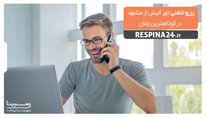 رزرو تلفنی تور کیش از مشهد در کوتاهترین زمان