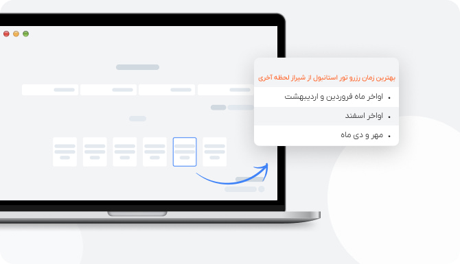 بهترین زمان رزرو تور استانبول از شیراز لحظه آخری بهترین زمان رزرو تور استانبول از شیراز لحظه آخری
