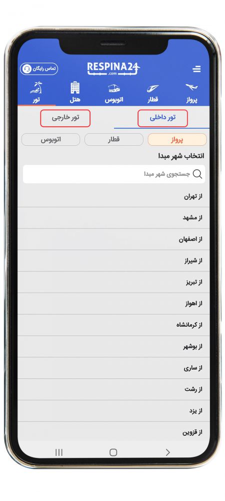 رزرو تور خارجی