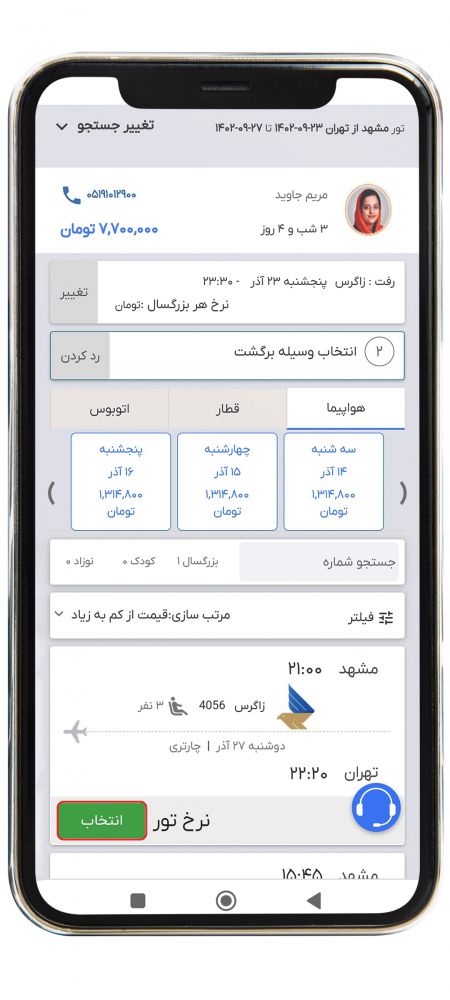 رزرو تور