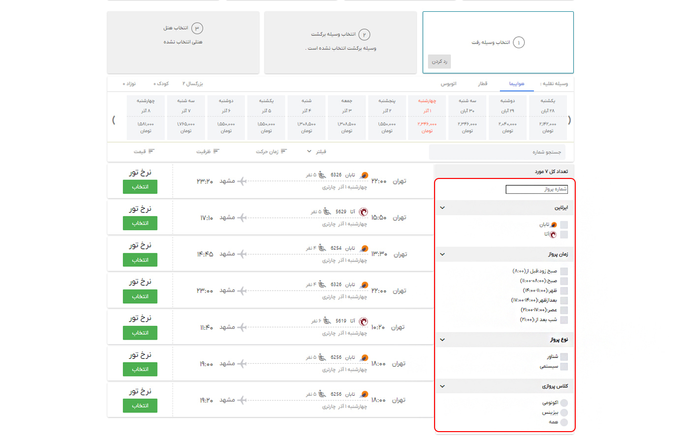 رزرو تور داخلی