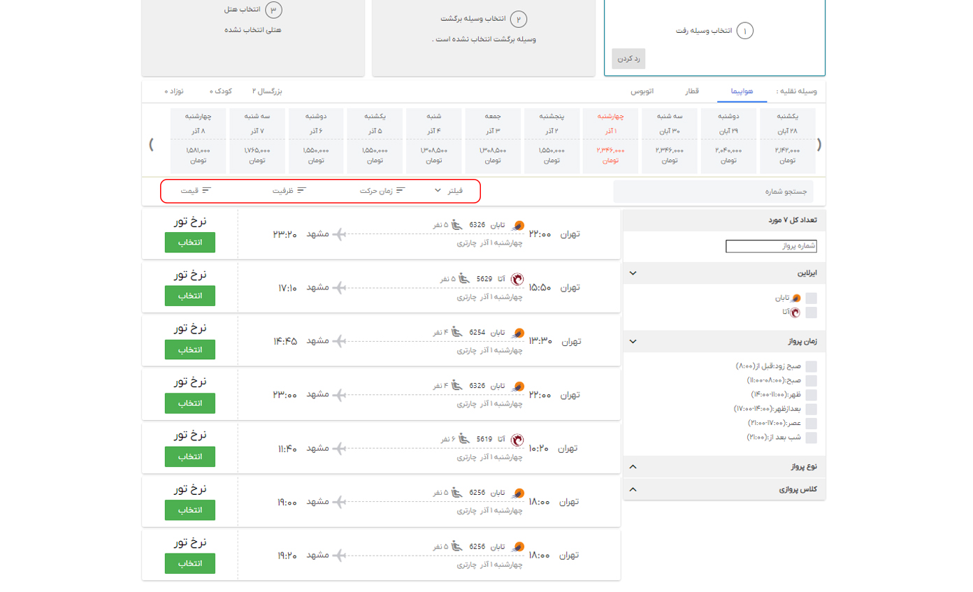 رزرو تور داخلی