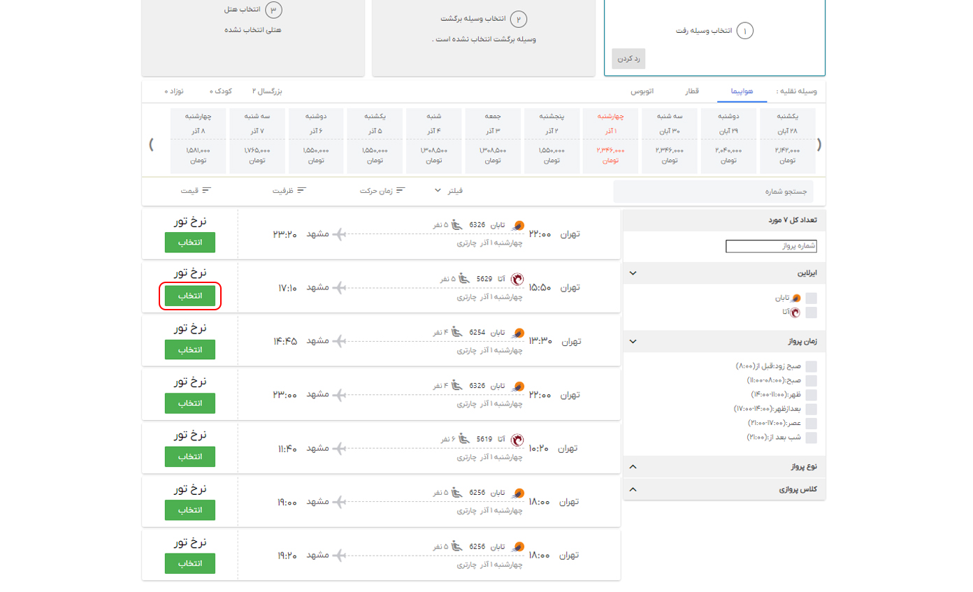 رزرو تور داخلی 
