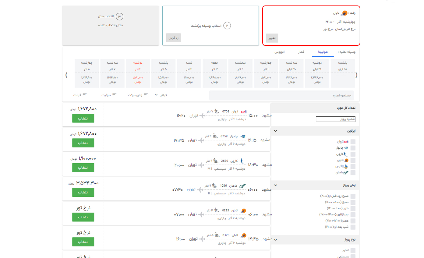 رزرو تور داخلی 