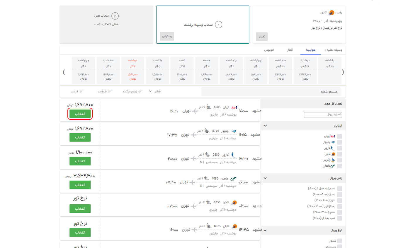رزرو تور داخلی 