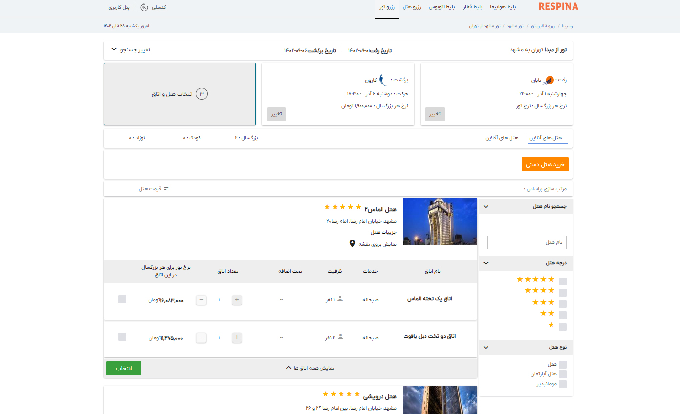 رزرو تور داخلی 