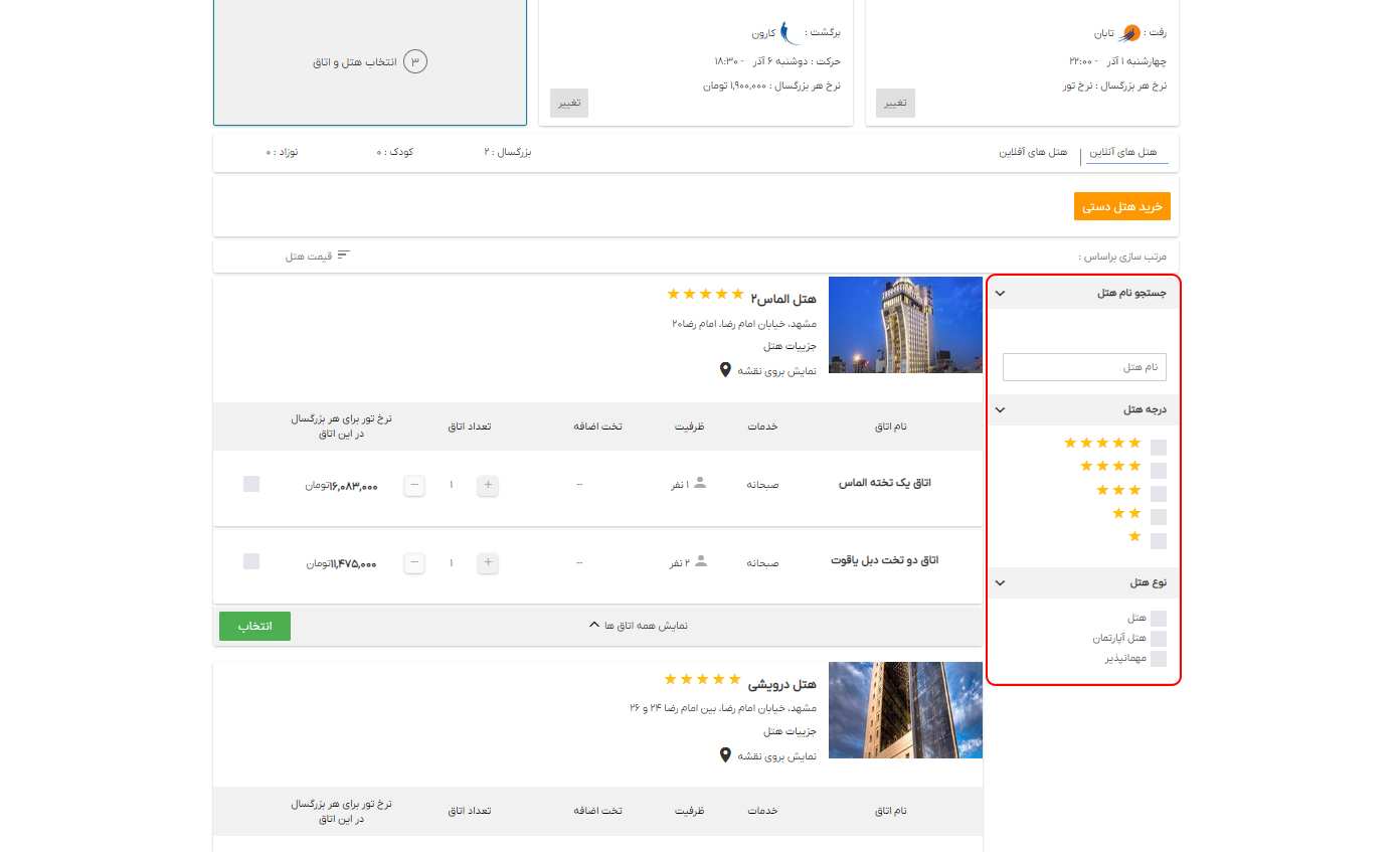 رزرو تور داخلی 