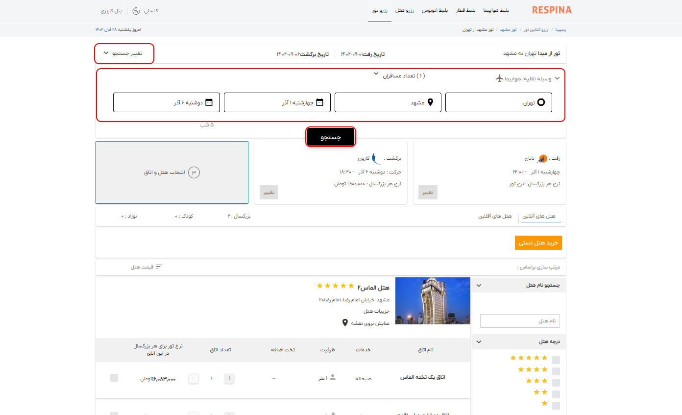 رزرو تور داخلی 