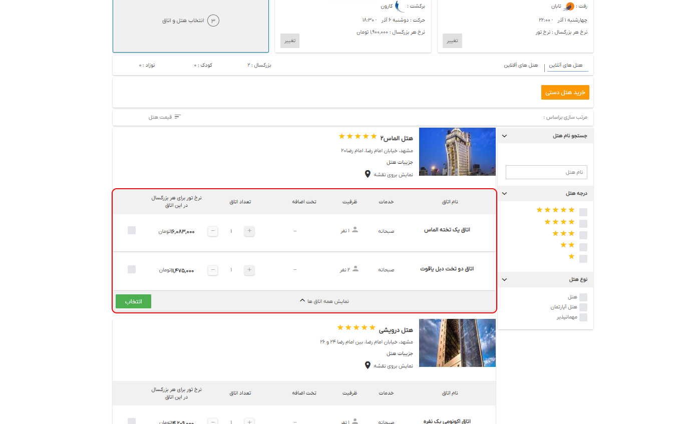 رزرو تور داخلی 