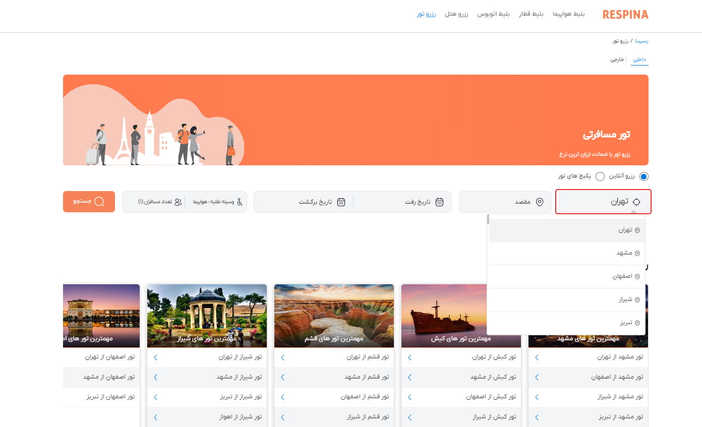 رزرو تور مرحله دو