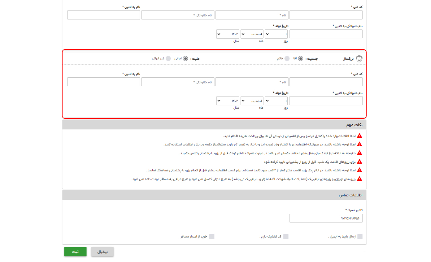 رزرو تور داخلی 