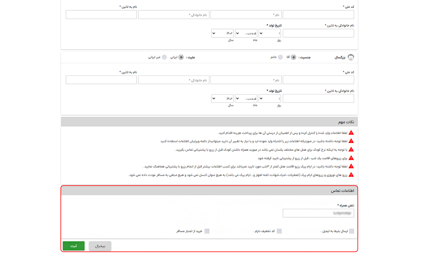 رزرو تور داخلی 