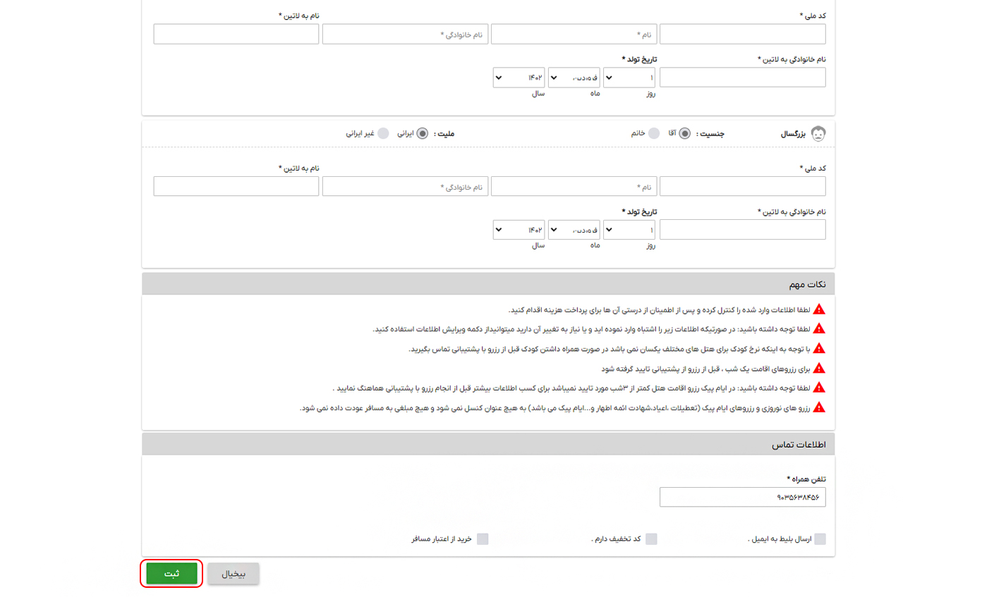 رزرو تور داخلی 