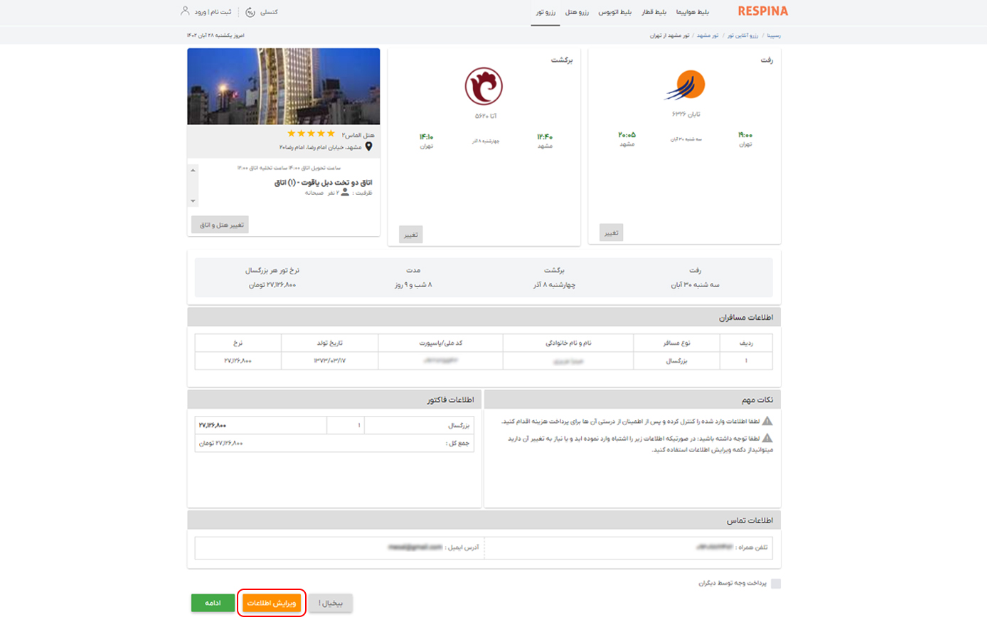 رزرو تور داخلی 