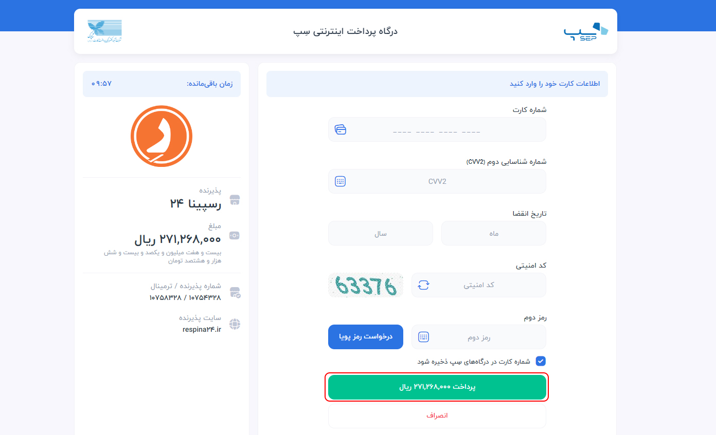 رزرو تور داخلی 