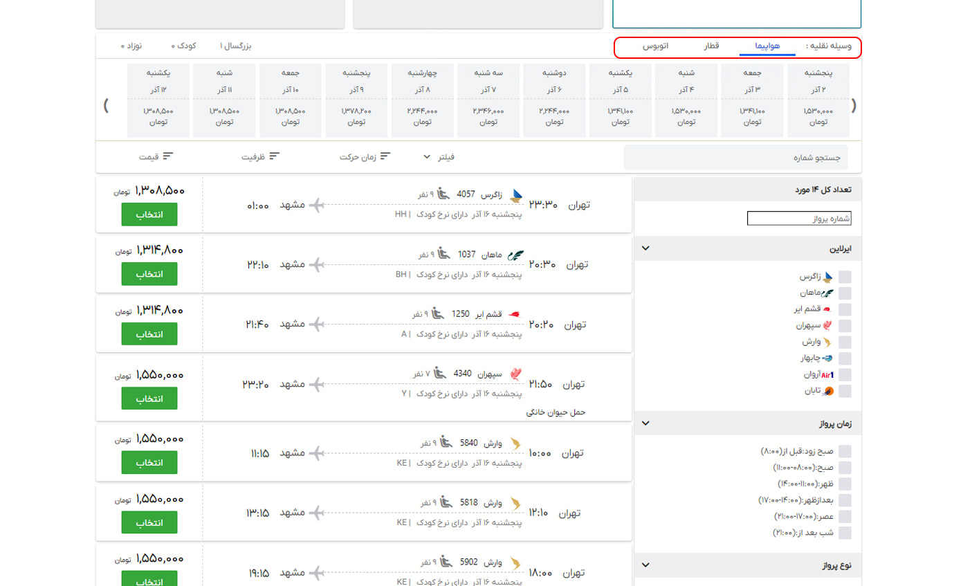 رزرو تور داخلی 