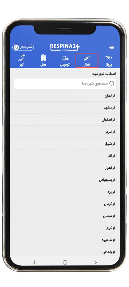 رزرو بلیط قطار مرحله یک