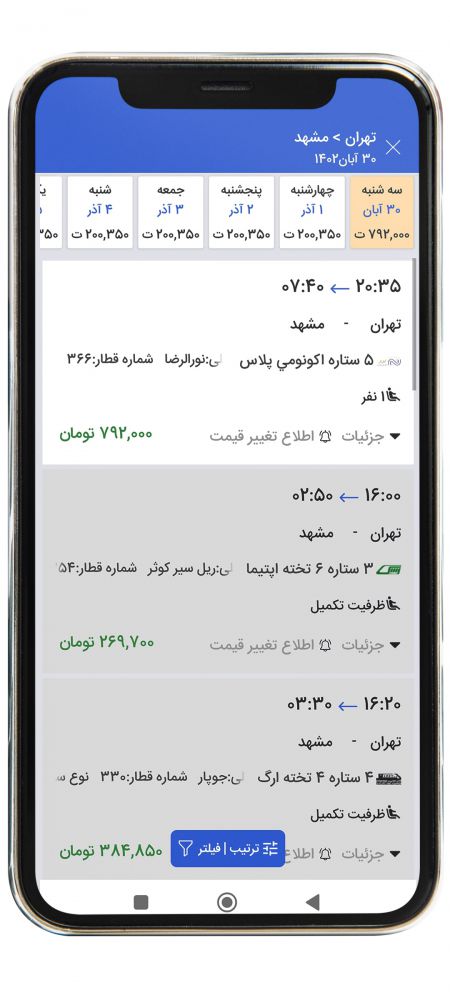 رزرو بلیط قطار مرحله نه