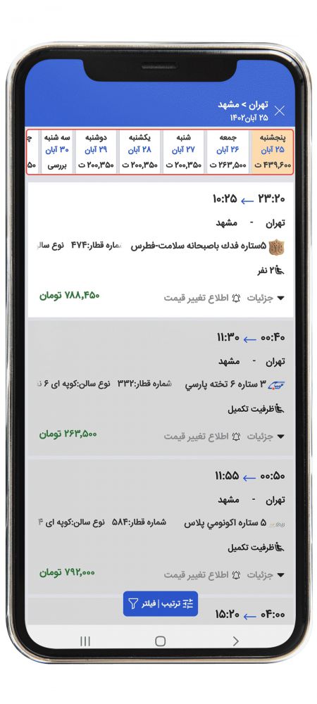 رزرو بلیط قطار مرحله ده