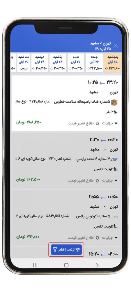 رزرو بلیط قطار مرحله یازده