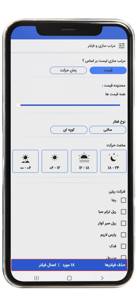 رزرو بلیط قطار مرحله دوازده