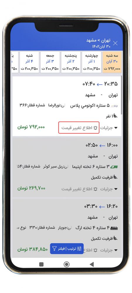 رزرو بلیط قطار مرحله چهارده