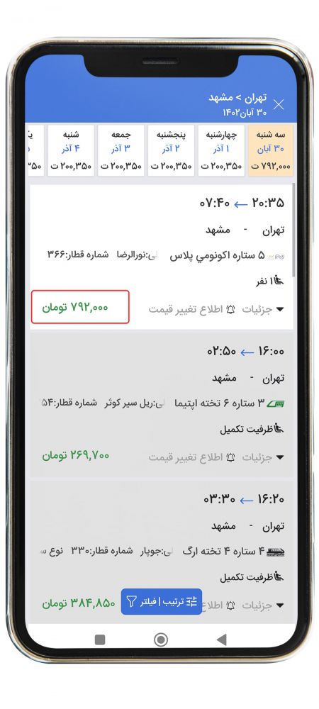 رزرو بلیط قطار مرحله شانزده