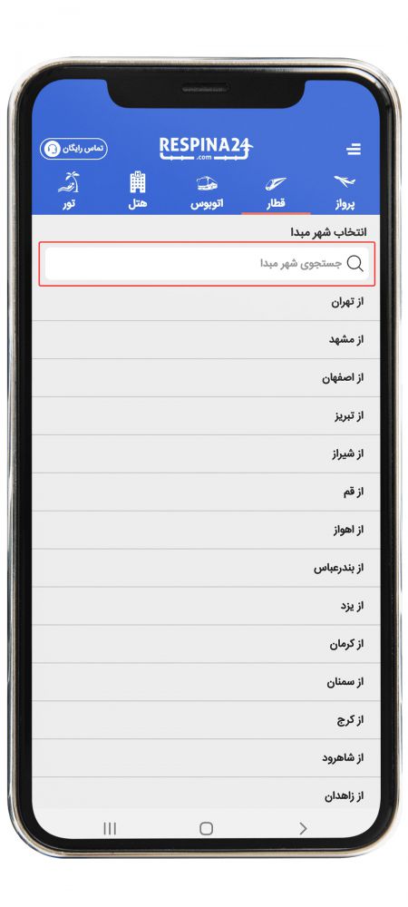 رزرو بلیط قطار مرحله دو