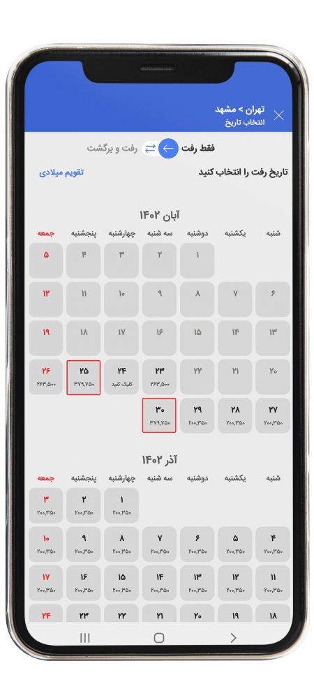 رزرو بلیط قطار مرحله چهار