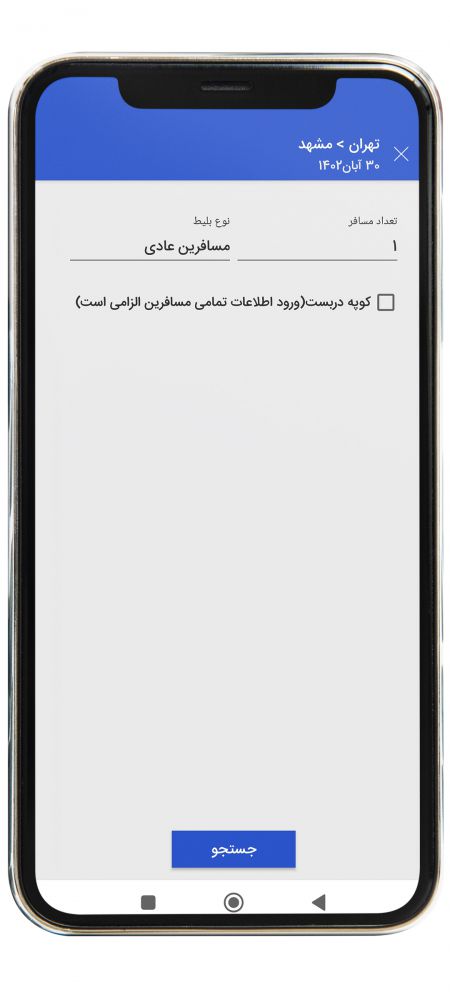 رزرو بلیط قطار مرحله شش
